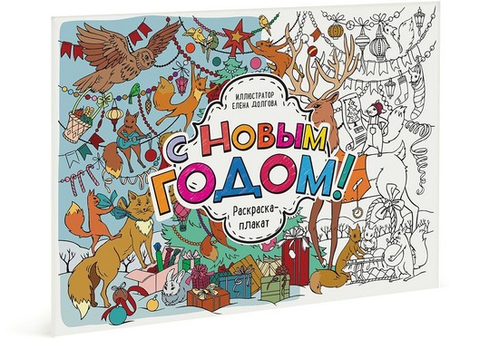Оно што дете треба да зна о Новој години: избор занимљивих идеја за игре, креативне активности и традиције