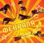 Децје песме до 23. фебруара