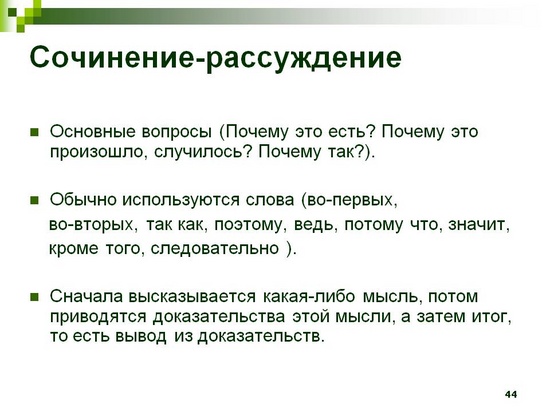 Како написати есеј-образложење