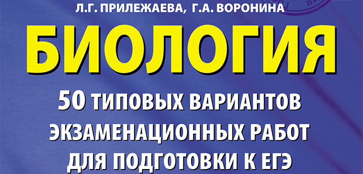 Како се припремити за УПУ за биологију