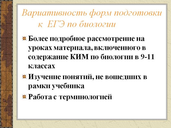 Како се припремити за УПУ за биологију