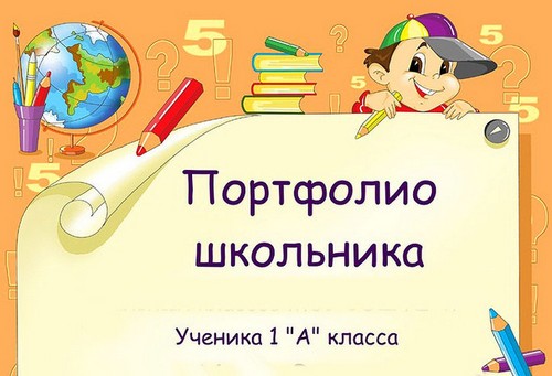 студентски портфолио