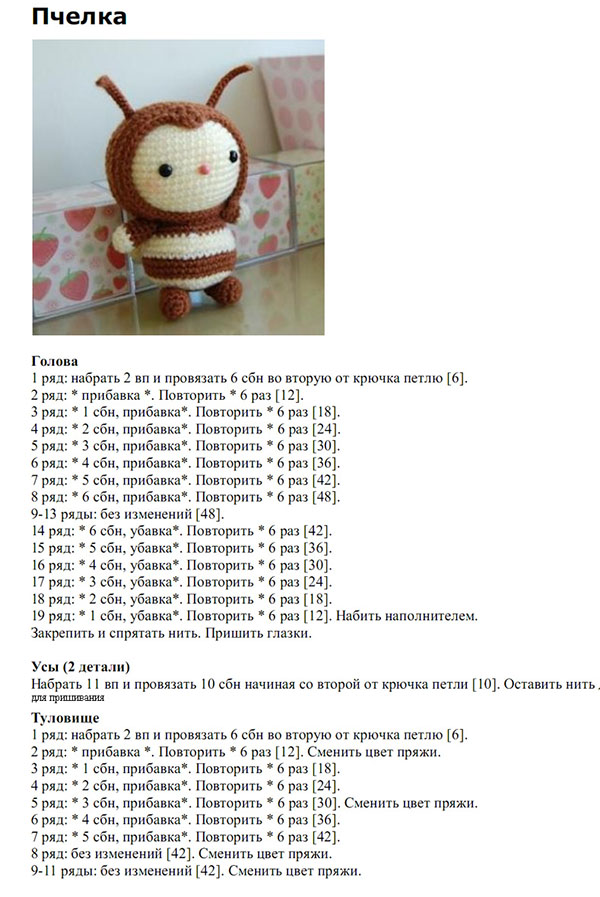 Амигуруми за почетнике