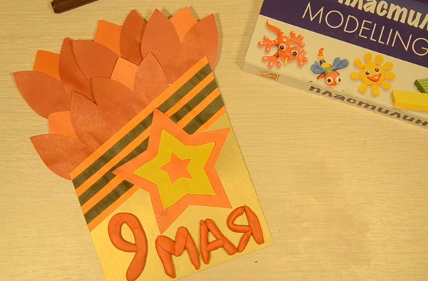 Разгледница 9. маја с властитим рукама