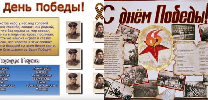 Хвала на миру: честитајући постер 9. маја с властитим рукама