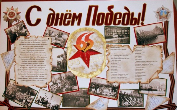 Хвала на миру: честитајући постер 9. маја с властитим рукама