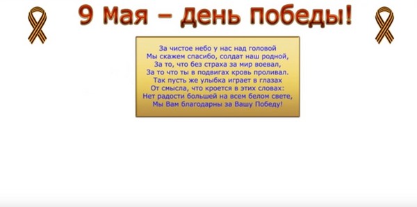 Хвала на миру: честитајући постер 9. маја с властитим рукама