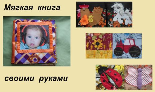 Мекане играчке са својим рукама