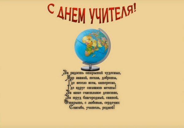 Стенгазета на дан Учитеља са мојим рукама - како да цртам на папиру, шаблоне, фотографије