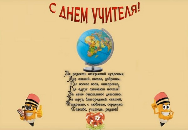 Стенгазета на дан Учитеља са мојим рукама - како да цртам на папиру, шаблоне, фотографије