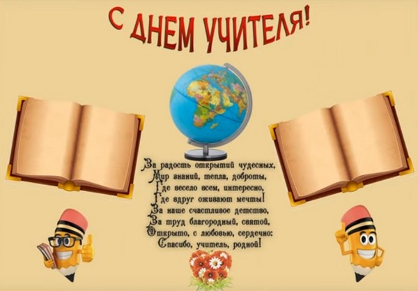 Стенгазета на дан Учитеља са мојим рукама - како да цртам на папиру, шаблоне, фотографије