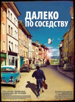 Далеко поред врата