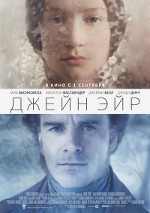Јане Еире (2011)