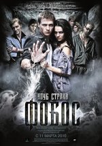 Фобос. Страх клуб Фобос. Страх клуб