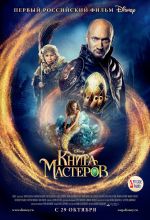 Књига Местера
