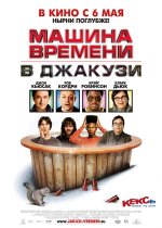 Тиме Мацхине у јацуззију Тиме Мацхине у јацуззију