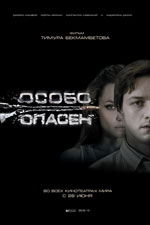 Посебно опасно Посебно опасно