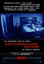 Паранормална активност Паранормална активност