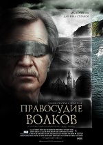 Правда вукова
