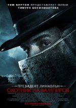 Председник Линцолн: Вампирски ловац Председник Линцолн: Вампирски ловац