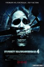 Одредиште - 4
