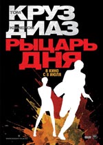 Рицар дниа