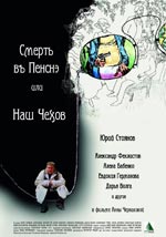 Смерт в пенсне Смерт в пенсне