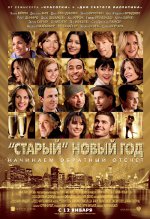 Стара Нову годину Стара Нову годину