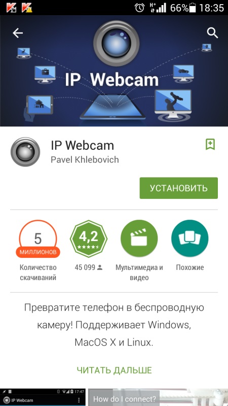 Како користити свој телефон као веб камеру