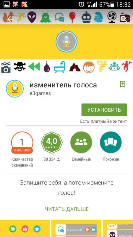 Како промијенити свој глас преко телефона