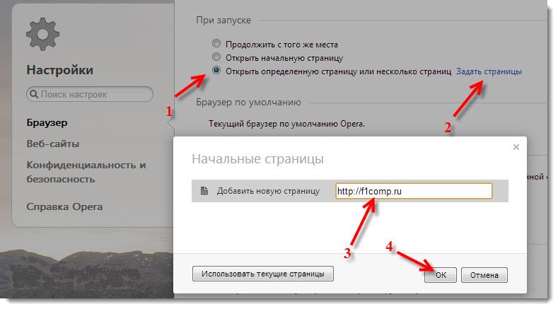 Како да променим почетну страницу у прегледачу?