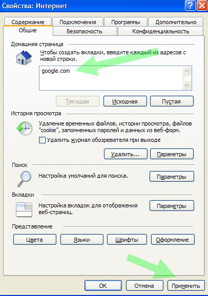 Како да променим почетну страницу у прегледачу?