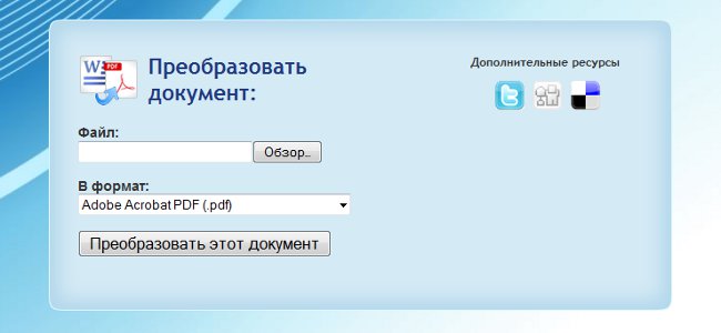 Како претворити ДОЦ у ПДФ?