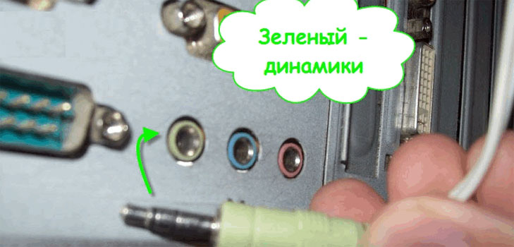 как-настроит-колонки-на-компьутер-простие-способи