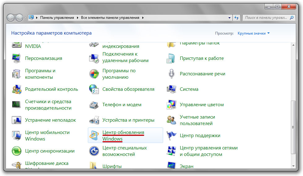 Како онемогућити ажурирање оперативног система Виндовс 7?