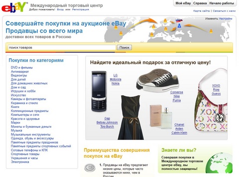 Како продати на Ебаиу
