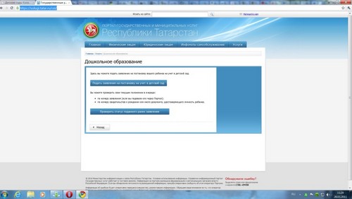 Електронско окретање детета у вртићу