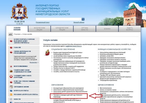 Електронско окретање детета у вртићу
