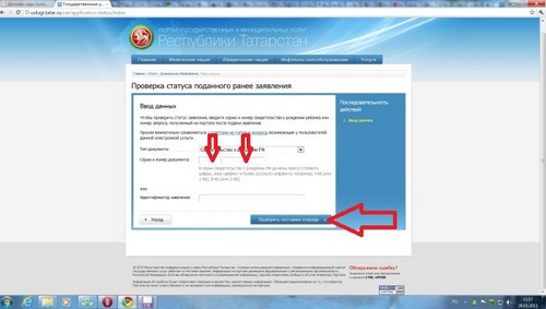 Електронско окретање детета у вртићу