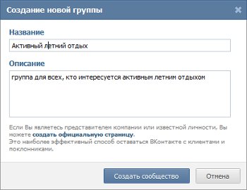 Како да направим ВКонтакте групу?