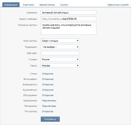 Како да направим ВКонтакте групу?