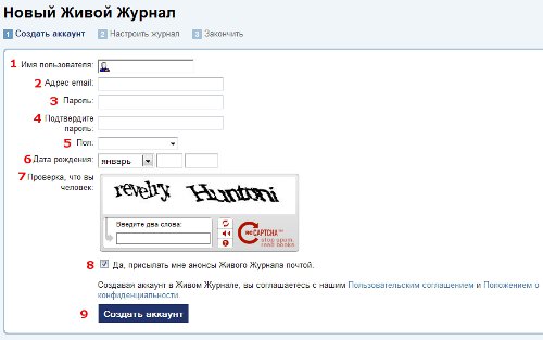 Како направити Љ? Регистрација у ЛивеЈоурналу