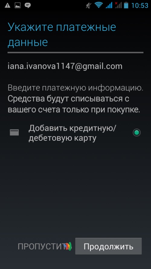 Како направити налог на Гоогле Плаи-у