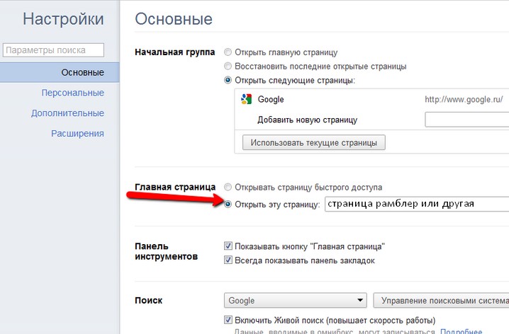 Како уклонити почетну страницу