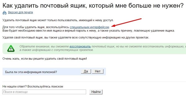 Како да обришем маил на Миле.ру