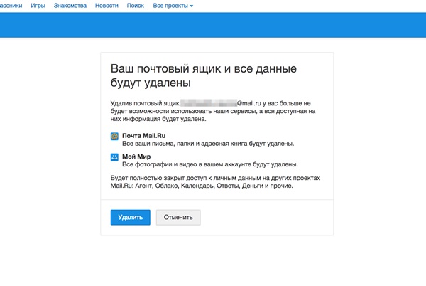 Како да обришем маил на Миле.ру