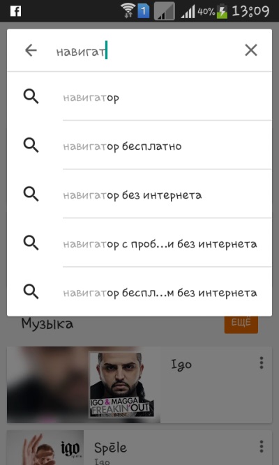 Како инсталирати Навигатор