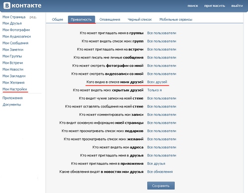 Како видети скривене пријатеље "Вконтакте"