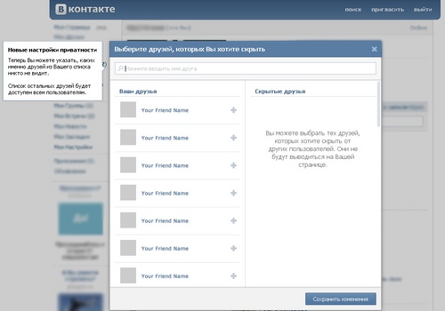 Како видети скривене пријатеље "Вконтакте"