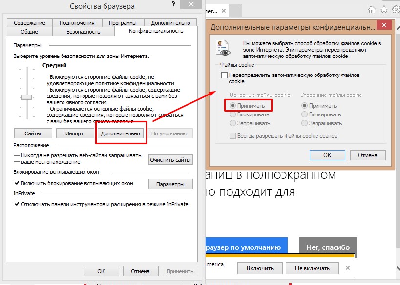 Како да омогућите колачиће у програму Интернет Екплорер